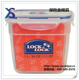 新视觉模具公司 保鲜盒模具定制专家，优质塑料注塑与日用品模具供应